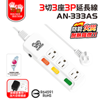 【雙手萬能】3開3插3P防雷擊延長線2.7米, , large