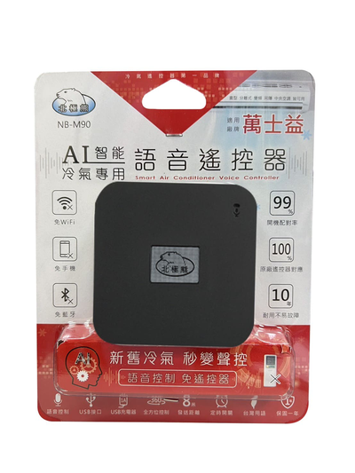[寶旺旺]聖岡 北極熊AI智慧冷氣專用語音遙控器