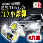 2.5W High Brightness 4SMD T10 Style - 2 Pack - White Light, , large