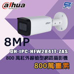 昌運監視器 大華 DH-IPC-HFW2841T-ZAS 800萬 紅外線槍型網路攝影機, , large