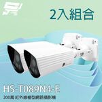 昌運監視器 限時促銷 2入組 昇銳 HS-T089N4-E 200萬 紅外線槍型網路攝影機 雙向語音, , large