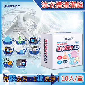 KINBATA Washing Machine Cleaning 10pcs