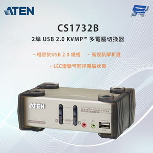 昌運監視器 ATEN 宏正 CS1732B 2埠 PS/2-USB VGA/音訊 KVMP™多電腦切換器