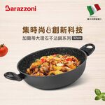 【義大利Barazzoni】IH導磁加蘭蒂大理石不沾鍋/炒鍋32cm-雙耳(義大利原裝進口) 不沾炒鍋, , large