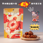 FENG ZHEN- ROCK SUGER HAWTHORN, , large