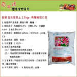 【向花緣】嘉耀 百合培養土 有機質栽培介質 - 2.5kg, , large