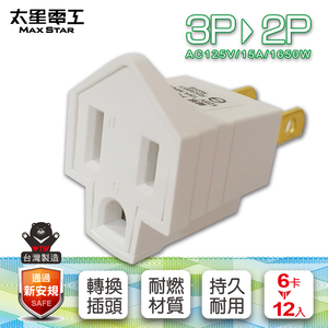3P to 2P conversion plug/2 in *6 pieces