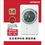 HITACHI 日立 滾筒 洗脫烘洗衣機 BDSX120HJ / BDSX120HJR 日本製, , large