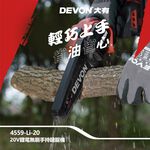 WIN五金 DEVON 大有 4559-Li-20  6吋 20V 無刷鏈鋸機 修枝機 單手操作鋸樹 園藝工具, , large