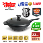 MotherGoose 鵝媽媽 新一代遠紅外線竹炭調理炒鍋33cm(IH導磁), , large