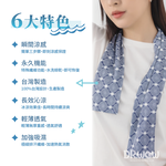 【現貨】MIT台灣製 極涼感 時尚涼感 涼感巾 冰涼巾 兒童涼感巾  DR6058, , large