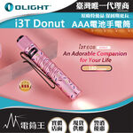 【電筒王】Olight i3T 常規/限量 180流明 精緻小巧筆形迷你後開關AAA EDC手電筒 防水 兩段亮度 五年, , large