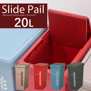 【this-this】平和工業｜natura pallet 滑蓋式垃圾桶 20L