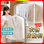 [夢巴黎]  加厚衣物防塵套 防塵套 衣服防塵套 衣物防塵袋 衣物收納袋 防塵罩 防塵袋 衣櫃收納 收納袋 大衣收納, , large