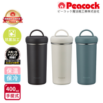 【日本孔雀Peacock】316不鏽鋼 手提式City城市 咖啡杯 保冷保溫杯400ML(上蓋可拆洗)-任選色, , large
