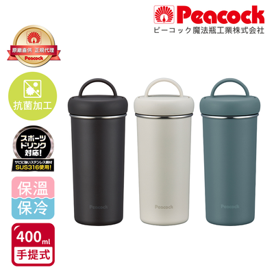 【日本孔雀Peacock】316不鏽鋼 手提式City城市 咖啡杯 保冷保溫杯400ML(上蓋可拆洗)-任選色