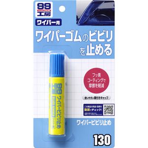[力守貿易]日本SOFT 99 雨刷補修劑