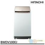 HITACHI 日立 AI 直立洗脫烘 洗衣機 琉璃金 BWDV100EJ-N, , large