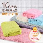 【現貨】MIT台灣製貝柔 3M 超強十倍吸水 超細纖維抗菌-小方巾 (30*30cm) P0074, , large