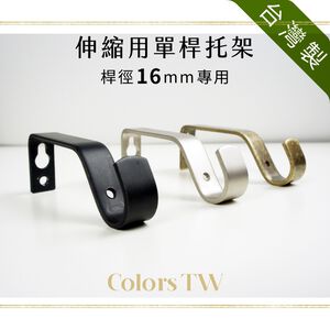Curtain Rod Brackets – 3pcs Set for 16mm Telescopic Rod | Single Rod Wall Mount | Metal Support Braces | Made in Taiwan | Durable & Sleek Design | Milky White with Brushed Gold