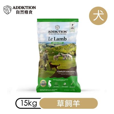 【ADDICTION 自然癮食】草飼羊 無穀全齡犬飼料15kg