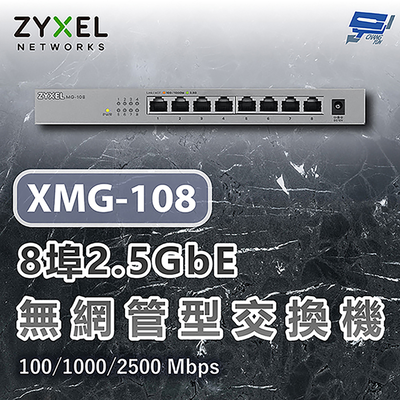昌運監視器 ZYXEL 合勤 XMG-108 8埠2.5G無網管交換機 含10G上行 100/1000/2500 Mbps