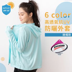 【現貨】MIT台灣製貝柔 3M高透氣抗UV防曬外套-連帽 P2013