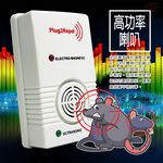 金德恩 GS MALL 台灣製造 超音波驅鼠機 驅鼠神器 超音波驅鼠 驅鼠 除蟲 驅鼠機, , large