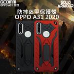 GCOMM OPPO A31 2020 防摔盔甲保護殼 Solid Armour, , large