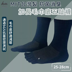 [凱美棉業] 4雙組優惠價❗  MIT台灣製 加長毛巾底五趾襪 一體成型 22-26cm, , large