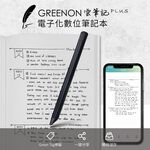GREENON 雲筆記 Plus 數位筆記本套組, , large