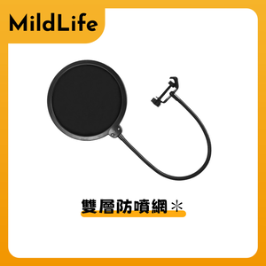 【Mild Life】雙層防噴網