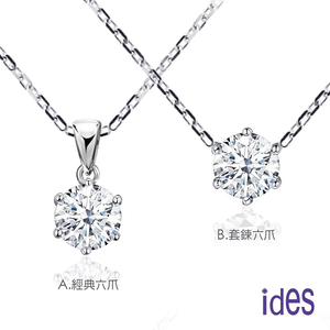 [ides愛蒂思] 情人送禮 特價GIA證50分D/SI1八心八箭極優3VG車工鑽石項鍊/六爪2選1（限3件）