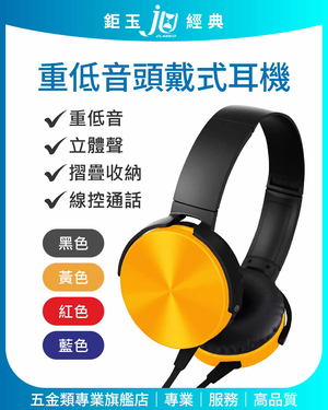 鉅玉經典｜Deep bass stereo headphones TS-C468