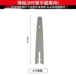 Electric chainsaw - 8-inch guide plate [with 45-link chain], , large