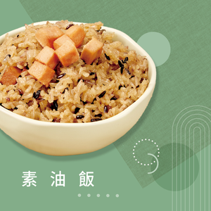 【冊子生活購】素油飯375g