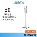 ±0 正負零 XJC-Y011 無線吸塵器 吸塵器 手持吸塵器 白色 公司貨, , large