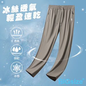 大小尺碼-抗UV 排汗 平口 冰絲長褲-黑/卡其/深灰/綠-0204232