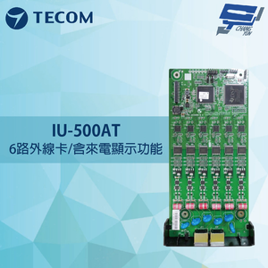 昌運監視器 東訊 IU-500AT 6路外線卡/含來電顯示功能