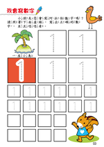 《南門書局》單本繪本館~幼兒全腦開發14-好玩的數字 1本, , large