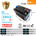 【KOTSURU】57117-70 8馬赫 【歐規】汽車電瓶 鋰鐵啟動電池 12V 70AH 1100CCA (電極左負右正), , large