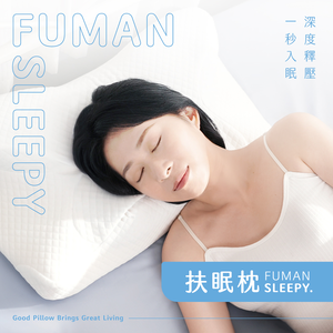 【Great Living 格蕾寢飾】義大利La Belle  扶眠枕 超紓壓機能記憶枕 柔軟支撐 (枕頭/枕套/涼感枕套) 62x38cm