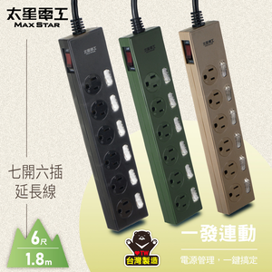【太星電工】七開六插延長線/6尺(顏色隨機)