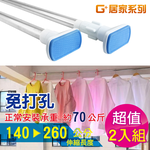 【G+居家】不鏽鋼多功能伸縮桿(免釘窗簾桿/租屋曬衣桿/門簾桿/五金吊桿), , large