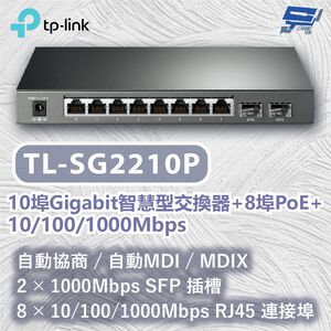 TP-LINK 昌運監視器 TL-SG2210P 10埠Gigabit智慧型交換器+8埠 10/100/1000Mbps