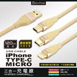 GliTTER GT-2180 USB對3充電線1.2M 鋁合金外殼高速穩定充電 支援iOS/Android/TypeC, , large