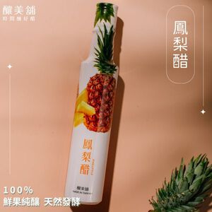 【釀美舖 】 古法天然鳳梨醋 100%果釀/美妍/健康/益菌/送禮/伴手禮