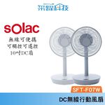 SOLAC Solac SFT-F07W 10吋DC無線行動風扇 DC扇 無線 公司貨, , large