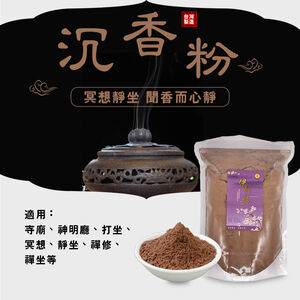 金德恩 GS MALL 台灣製造 伊利安冥想靜心沉香粉 打坐香 禪修香 香品 點好香 燒好香 供香 靜坐香 冥想香 沉香粉
