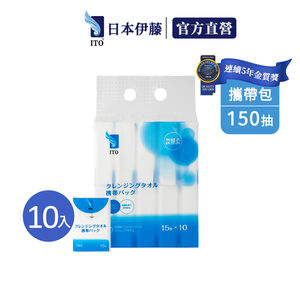 【ITO日本伊藤】攜帶包洗臉巾x10入(15抽/入;共150抽)｜卸妝巾 拋棄式毛巾 免洗毛巾 一次性 旅行出國